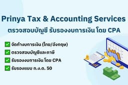 ตรวจสอบบัญชี เซ็นรับรองงบการเงิน (งบเปล่า)