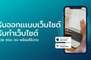รับออกเเบบเว็บ | รับทำเว็บบไซต์ 