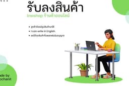 รับลงสินค้าใน lnwshop