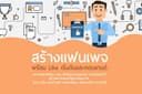 สร้างเพจ Facebook พร้อม Like เริ่มต้นและสร้างคอนเทนต์
