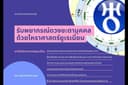 พยากรณ์ชะตา ด้วยโหราศาสตร์ยูเรเนี่ยน
