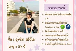 แอดมินดูแลเพจ ตอบแชท ให้ข้อมูลลูกค้า 