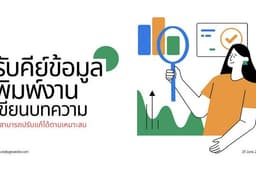 คีย์ข้อมูล