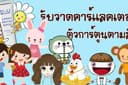 รับวาดตัวการตูนภาพประกอบต่างๆ