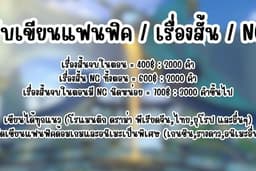 รับเขียนนิยายสั้น / แฟนฟิคด้อมเกม,อนิเมะ / NC จบในตอน