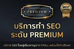 รับทำ SEO การันตีอันดับ Top10 Google รับสอนทำ SEO No1 เทคนิค SEO CPALL