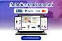 รับทำเว็บไซต์ WordPress ทุกประเภท มี SEO เว็บเร็ว