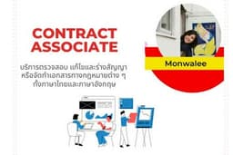 บริการตรวจสอบ แก้ไขและร่างสัญญา หรือจัดทำเอกสารทางกฎหมายต่าง ๆ ทั้งภาษาไทยและภาษาอังกฤษ