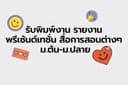 พิมพ์งาน