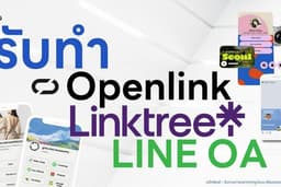 รับทำ Line official ครบวงจร บริการทำ linkltree/openlink
