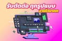 รับตัดต่อ Vlog ,  เกมส์ , โฆษณา , รีวิวสินค้า งานคุณภาพ (1-2วัน)