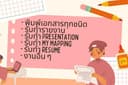 รับพิมพ์งานทุกชนิด คีย์ข้อมูล จัดรูปเล่ม พิมพ์ไฟล์ ทำ Presentation
