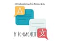 รับแปลภาษาอังกฤษ > ไทย 