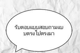 รับตอบแบบสอบถาม
