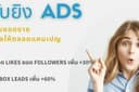 บริการยิงโฆษณา Google Ads/Facebook