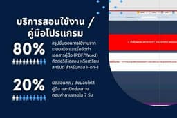 บริการสอนใช้งาน / จัดทำคู่มือโปรแกรม