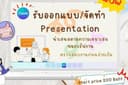 Presentation 