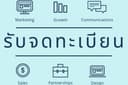 รับจดทะเบียนบริษัท ทะเบียนพาณิชย์ ภาษีมูลค่าเพิ่ม ประกันสังคม เครื่องหมายการค้า