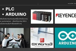เขียนโปรแกรม PLC , Arduino