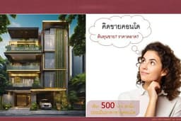 ประเมินต้นทุนขาย I ราคาตลาด บ้านและคอนโด รู้ทันก่อนตั้งราคาขาย
