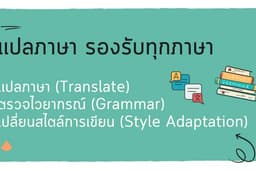 เเปลทุกภาษา พร้อมตรวจไวยากรณ์!