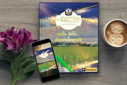 รับทำ Ebook จากไฟล์ PDF แสดงผลแบบ Flip Page