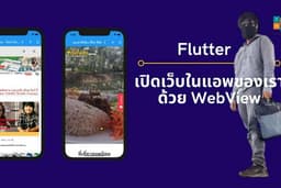 รับพัฒนา Mobile Application ด้วย Flutter 