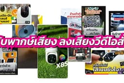 ภาคเสียงคลิปวีดีโอ