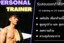 รับจ้างออกกำลังกายเป็นเพื่อน