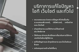 บริกาการแก้ไขปัญหาไอที เว็บไซต์ ทั่วไป