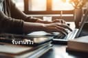 ✍️ เขียน Content Inspirational + รีวิวสินค้าแบบกระตุ้นใจ | สร้างแรงบันดาลใจให้แบรนด์ของคุณขายดีขึ้น