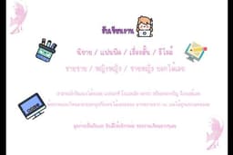 รับเขียนนิยาย / แฟนฟิค / เรื่องสั้น ทุกแนว