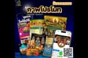 ภาพโฆษณาโปรโมทวัตถุมงคล