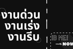 PowerPoint Presentation นำเสนองานต่างๆ ทุกรูปแบบ เน้นงานด่วนจัดๆ 