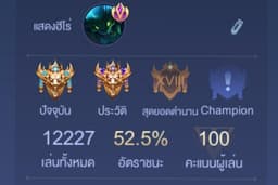 รับจ้างเล่นเกมRoV รับจ้างเล่นเป็นเพื่อน