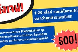 รับทำงาน presentation สไตล์
