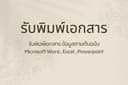 พิมพ์งานทุกชนิด