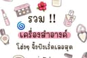รีวิวสินค้า