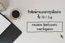 ❝รับพิมพ์ เอกสาร ทุกสิ่งอย่าง❞