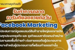Online Marketing ครบวงจร