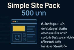 รับทำเว็บไซต์ราคาย่อมเยา