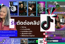 ตัดต่อวิดีโอ แนวนอน แนวตั้ง จ.อุบล