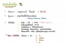 เขียนสรุปงาน/บทความ