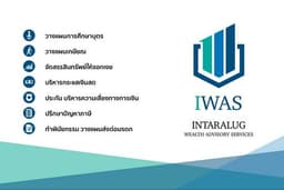 วางแผนการเงินส่วนบุคคลองค์รวม