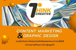 รับทำ Content Creator & Graphic Design ครบในที่เดียว