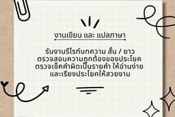 รับรีไรท์บทความ ตรวจสอบความถูกต้องของประโยค