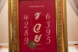 รับวางเบอร์มงคล