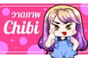 วาดภาพการ์ตูน เเนว Chibi  น่ารักๆ  