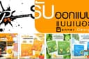 ออกแบบภาพโฆษณาออนไลน์ graphic (ภาพเดี่ยว/อัลบั้ม)
