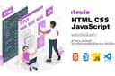 สอน HTML, CSS, JavaScript เรียนลัด ฉบับจับมือทำ